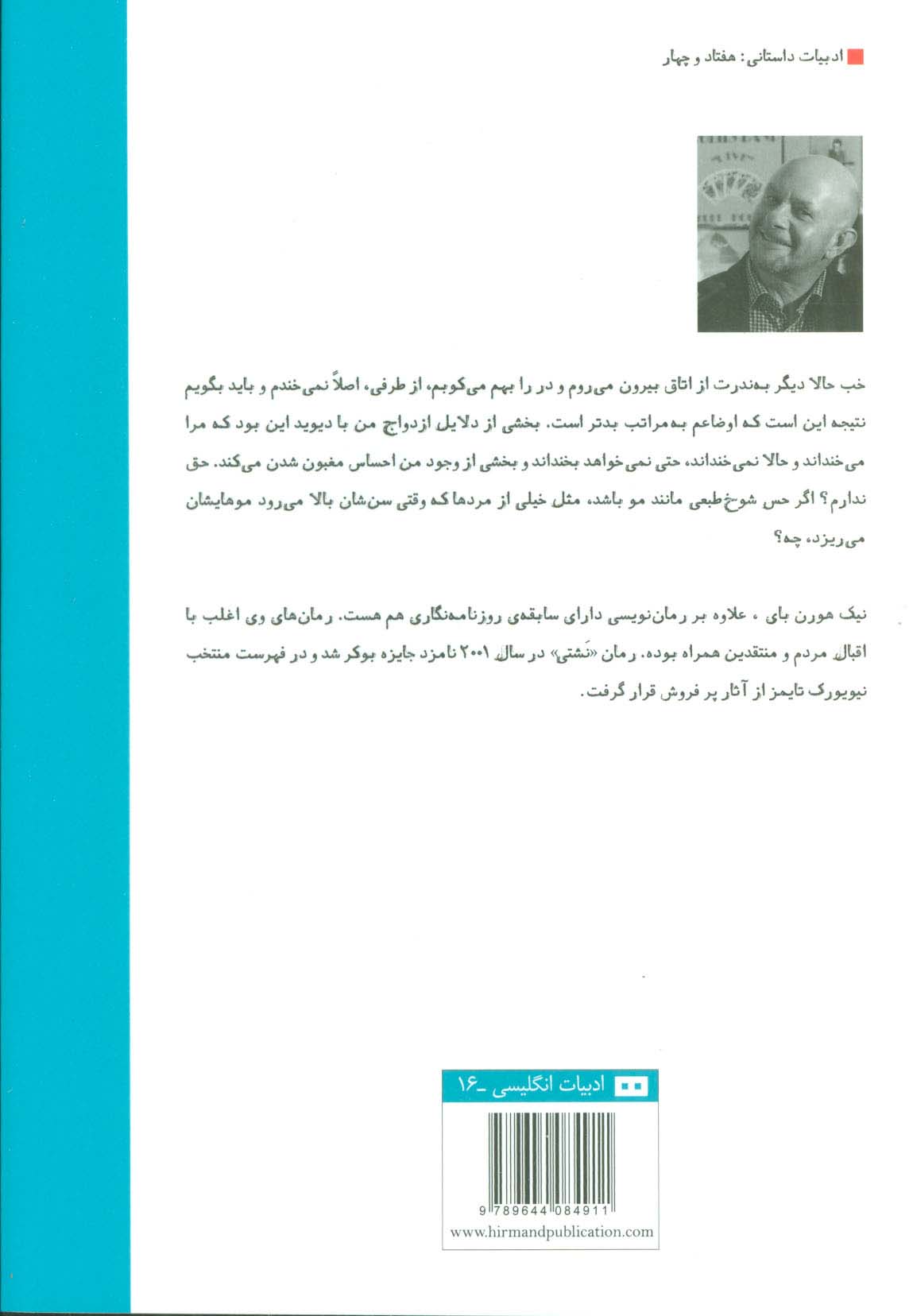 نشتی
