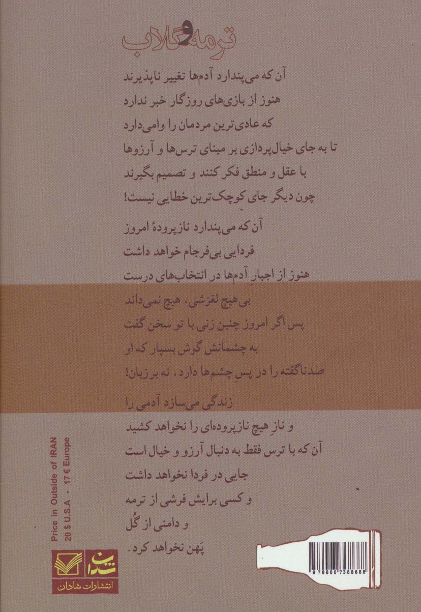ترمه و گلاب