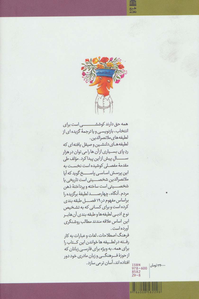 همه حق دارند (گزیده لطیفه های ملا نصرالدین)