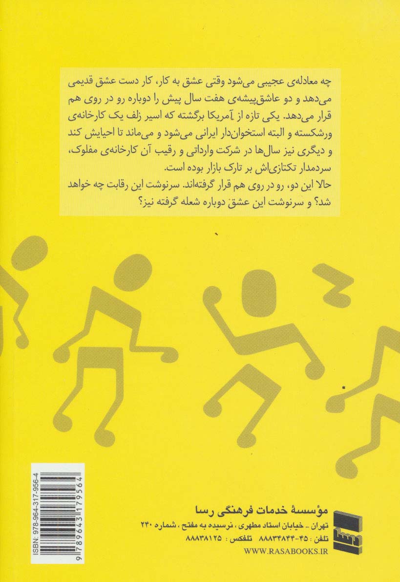 تیم ملی بهبود (داستانی عاشقانه از یک تحول کسب و کارانه)