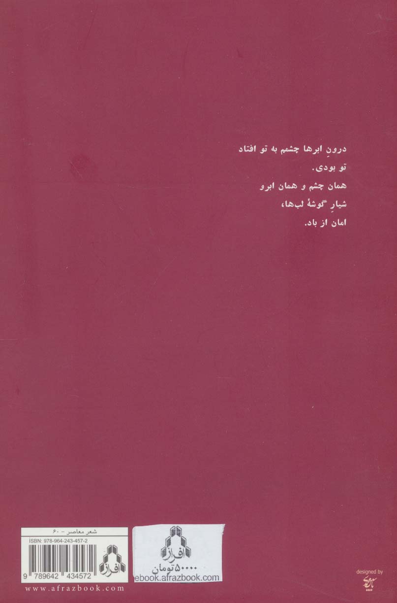 آیینه و آه (مجموعه شعر)