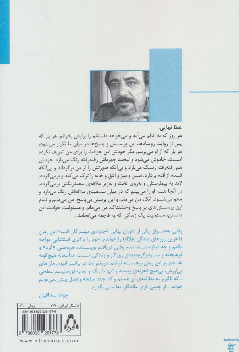 آخرین روز های زندگی هلاله 