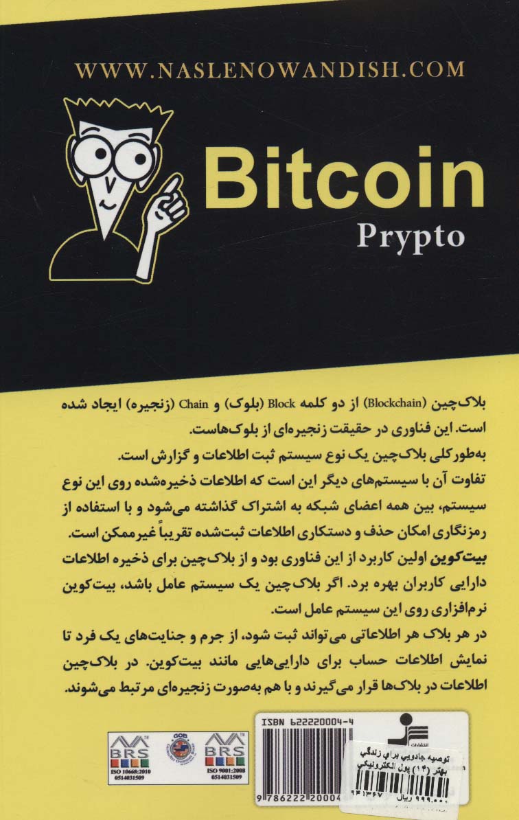 پول الکترونیکی BITCOIN به زبان ساده