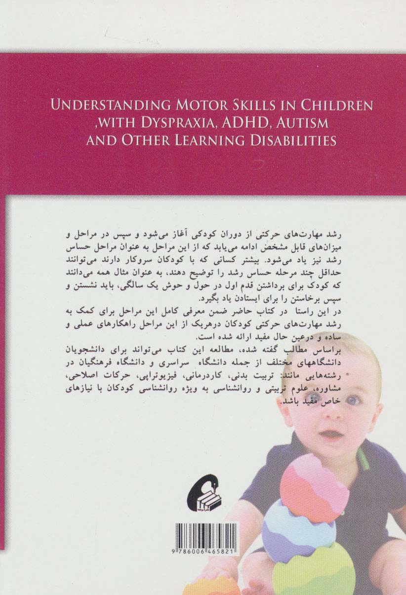 شناخت و تقویت مهارت های حرکتی در کودکان