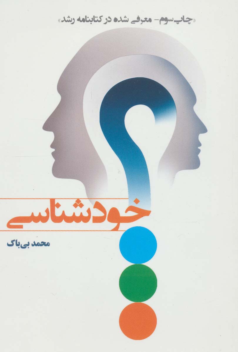 خودشناسی