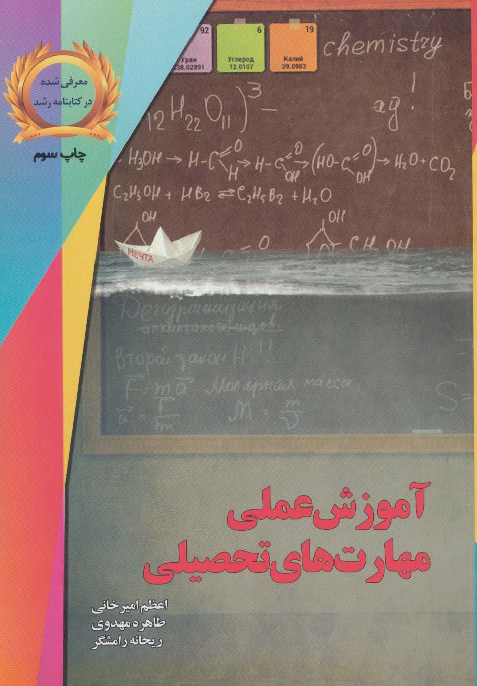 آموزش عملی مهارت های تحصیلی