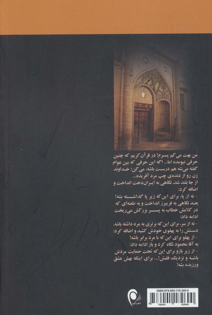 گل (مجموعه کتاب گل و سکه و ماه)