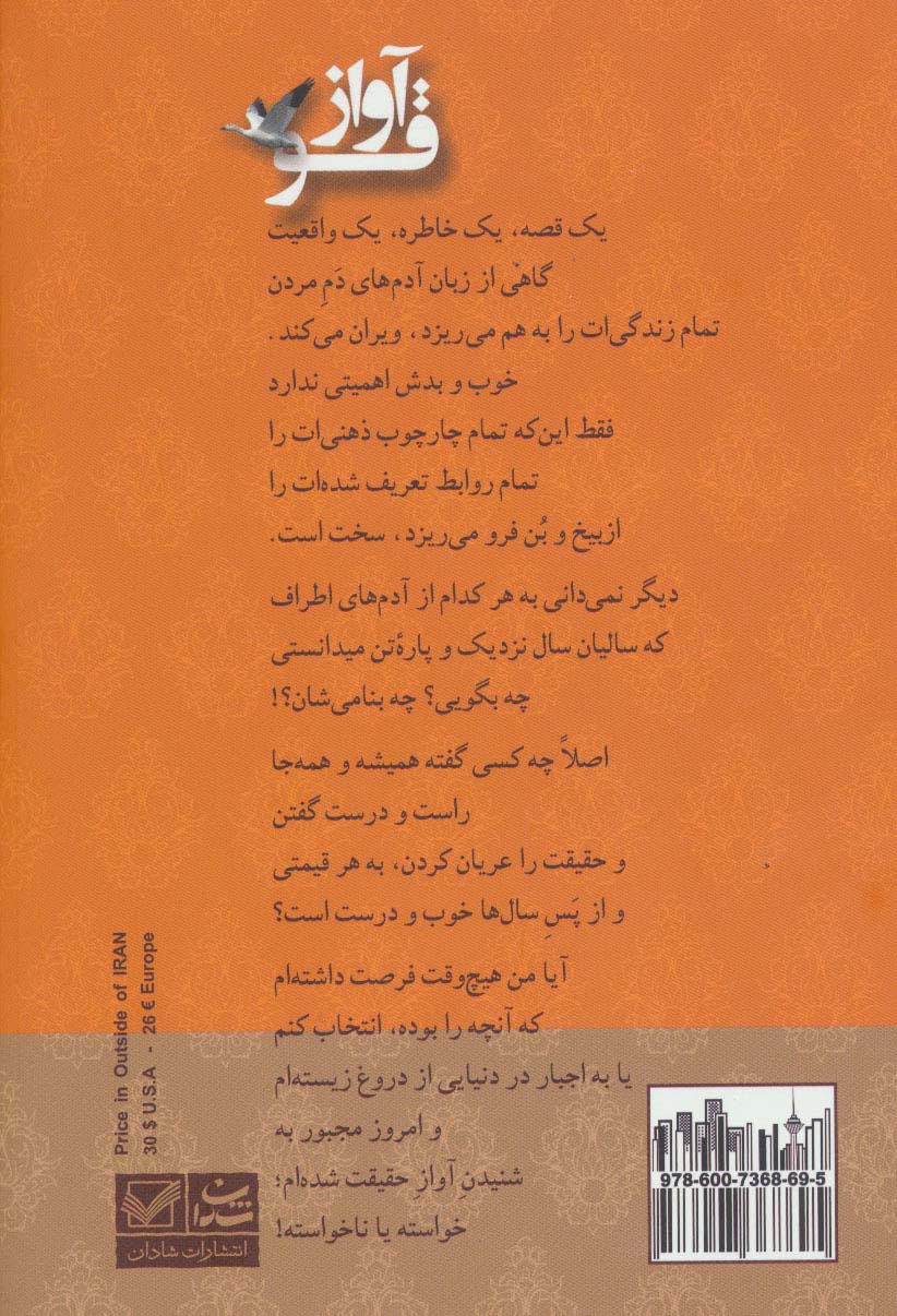 آواز قو (رمان 1238)