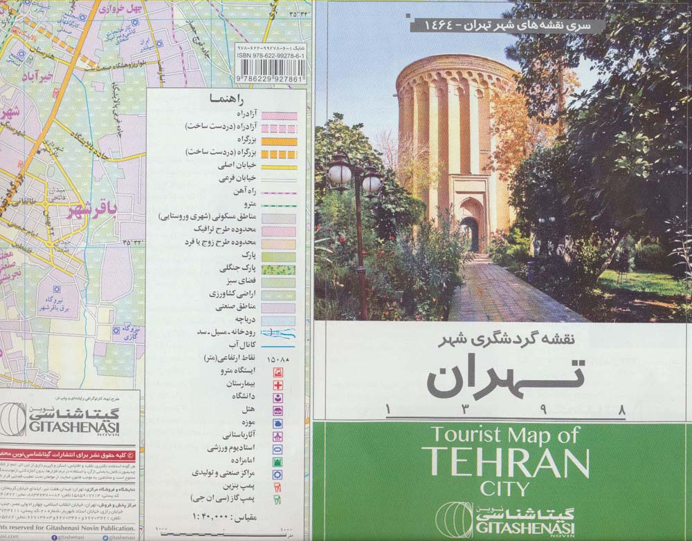 نقشه گردشگری شهر تهران 70*100 (کد 1464)،(گلاسه)