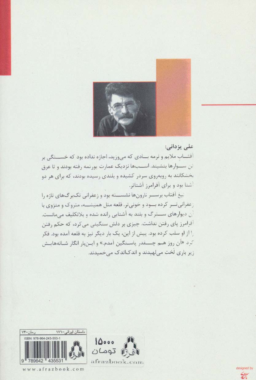 روزگار آفلو 