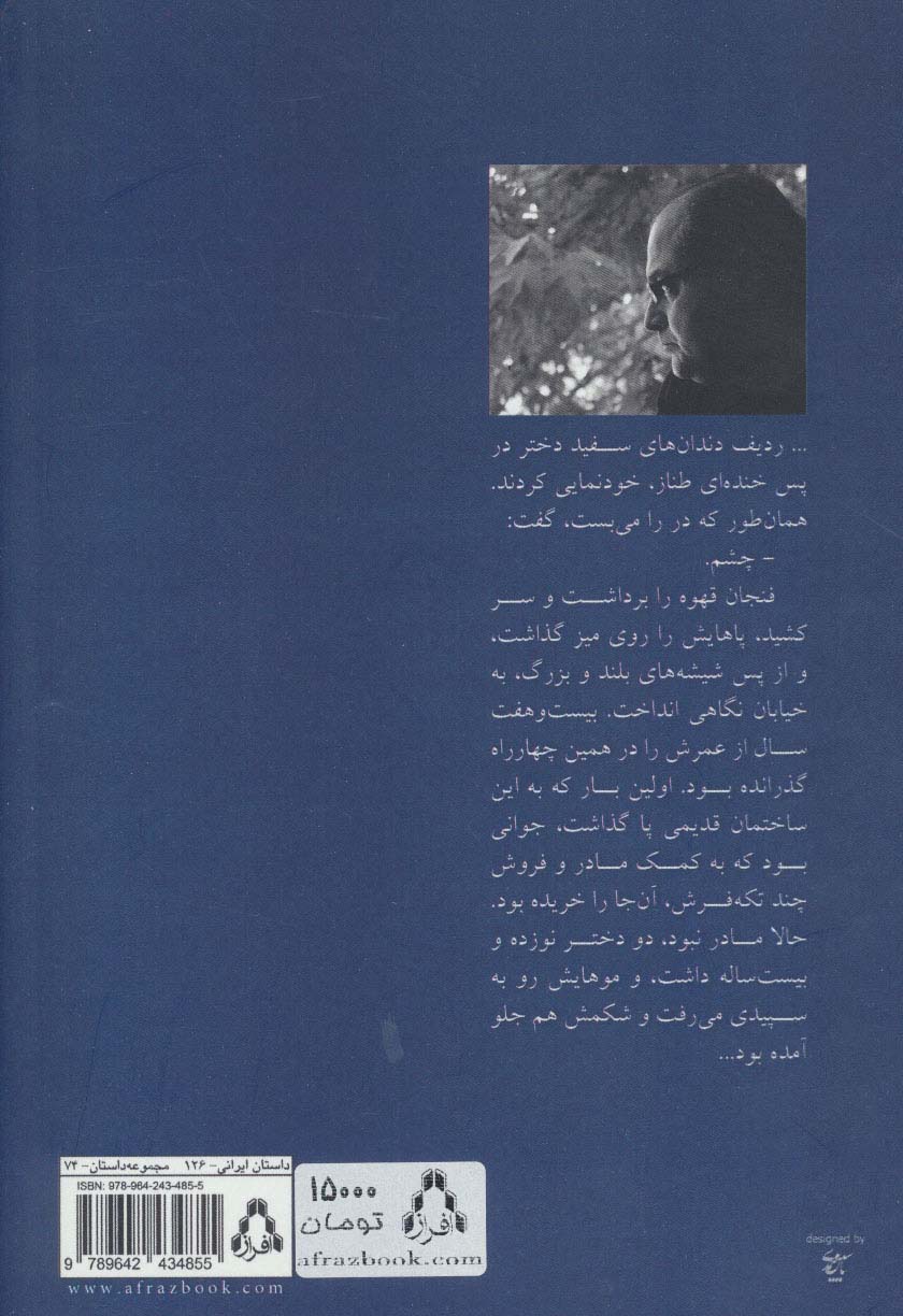 چهارراه (مجموعه داستان به هم پیوسته)