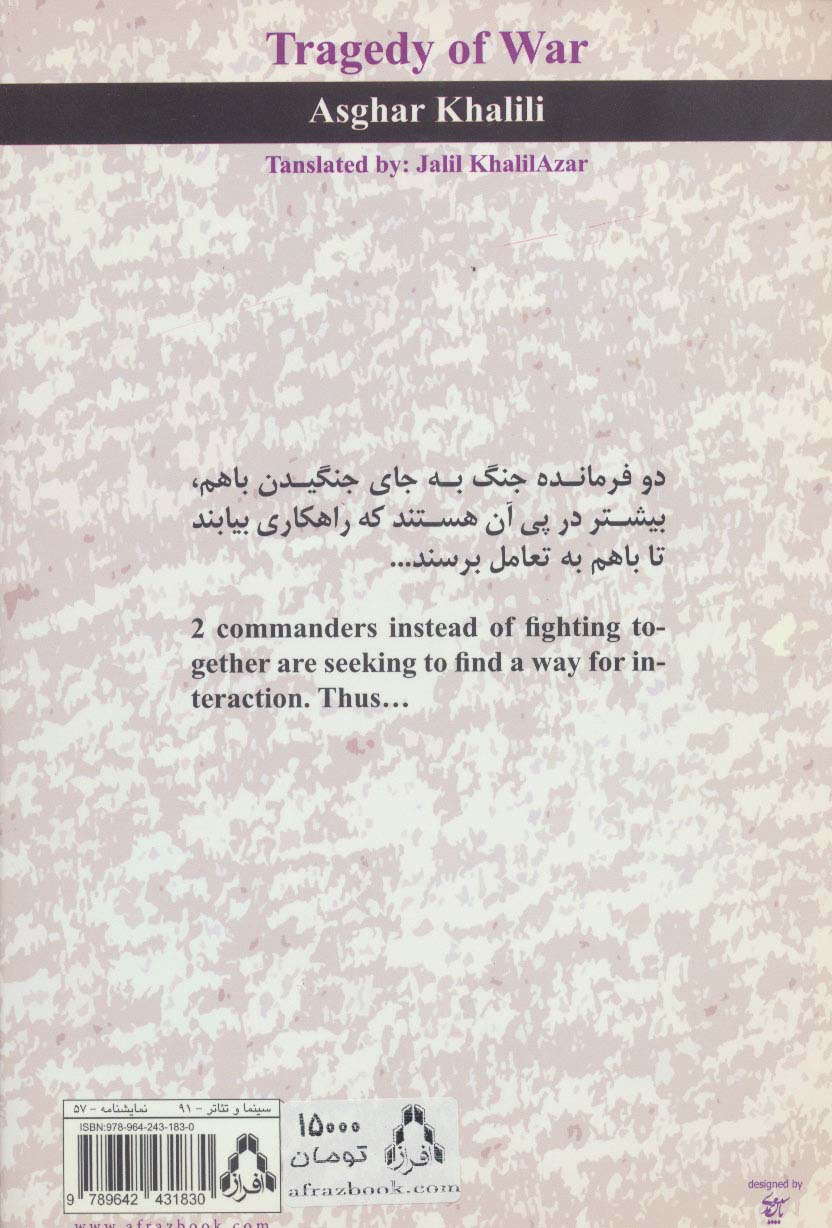 تراژدی جنگ (نمایشنامه)،(2زبانه)