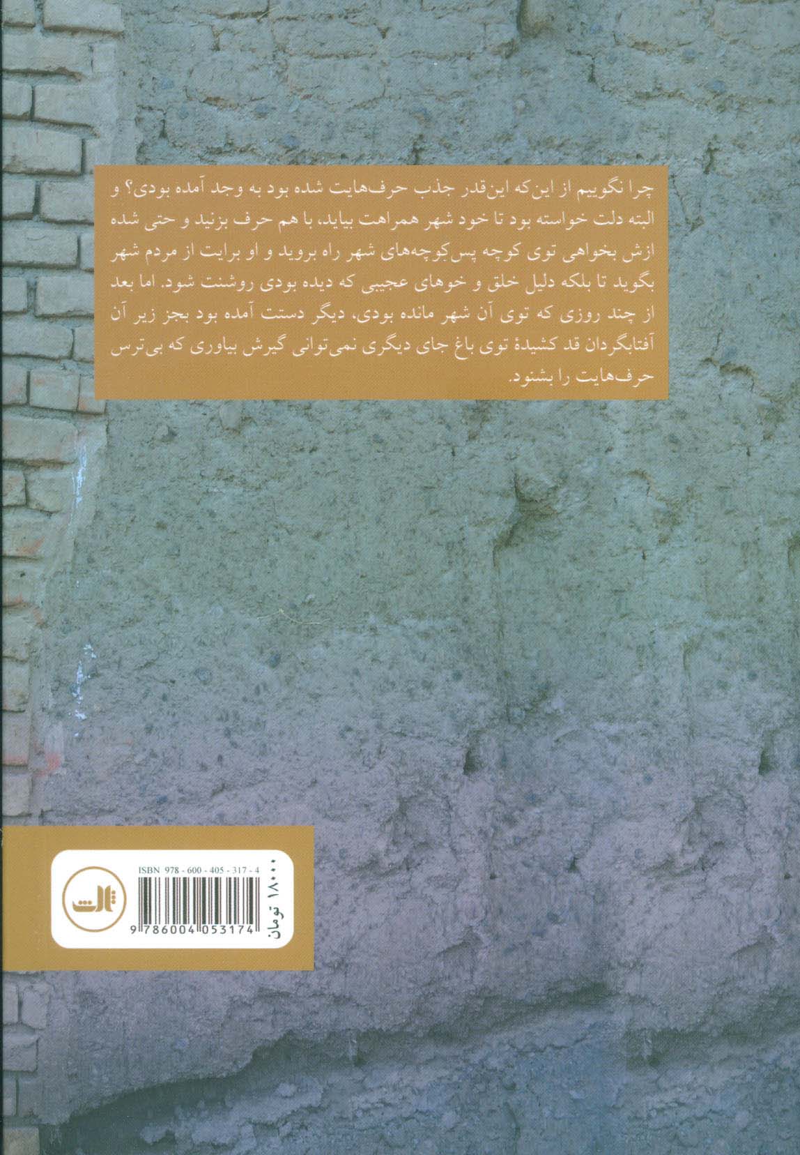 آن شهر شاید! (داستان فارسی)