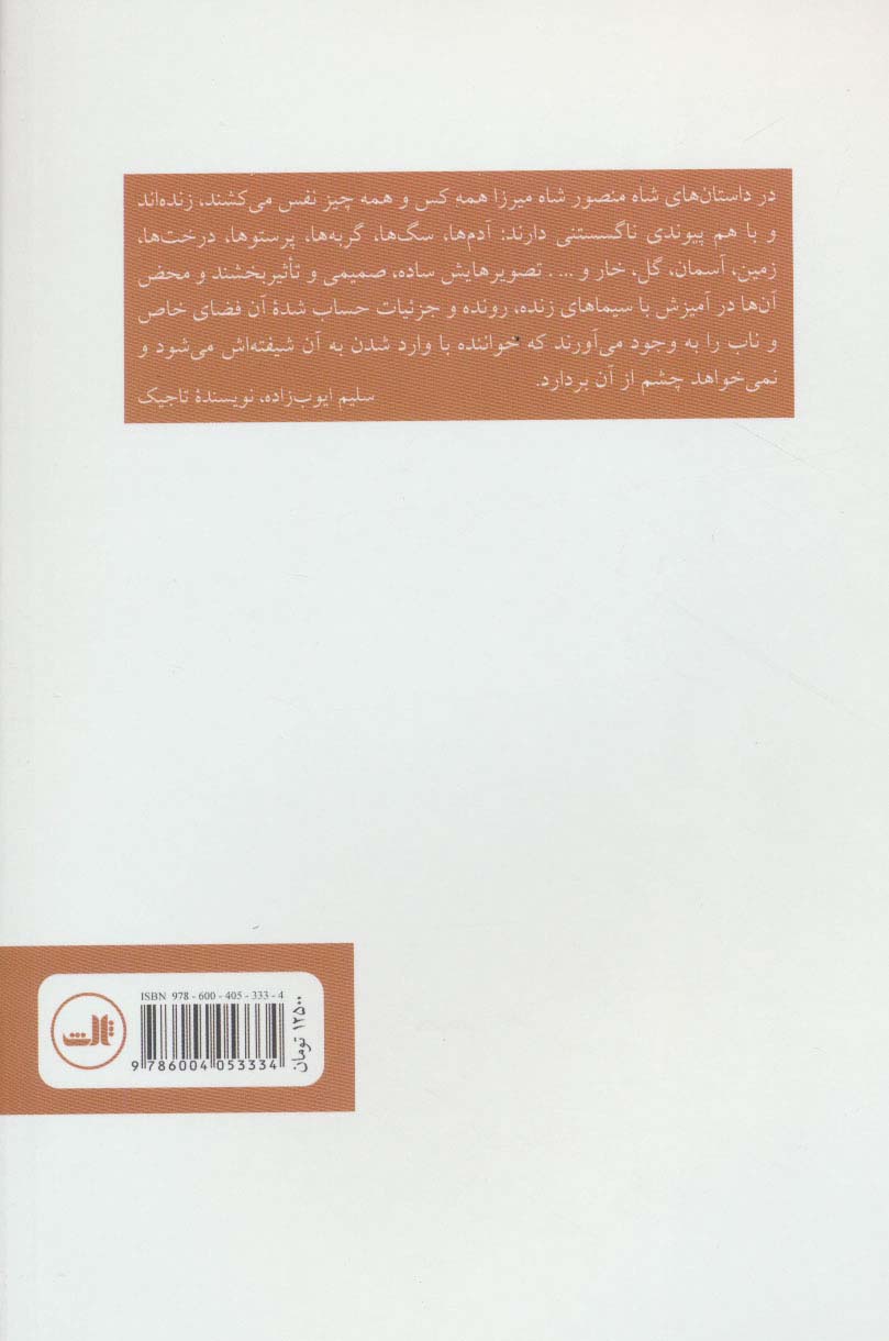 باغ شفتالو (داستان فارسی)