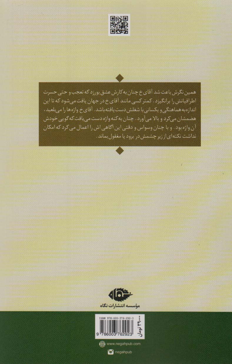 من مرده بودم که هانیه عاشقم شد