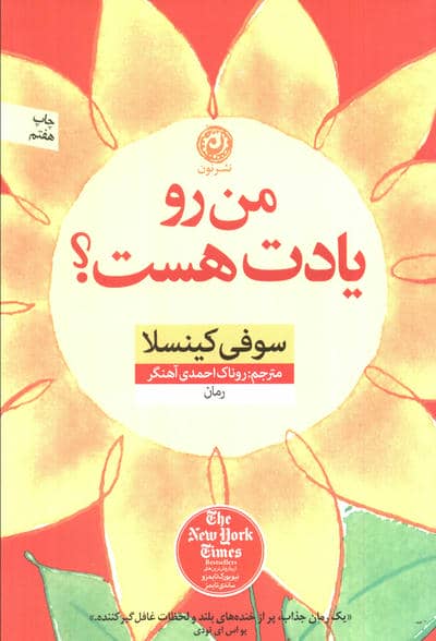 من رو یادت هست؟