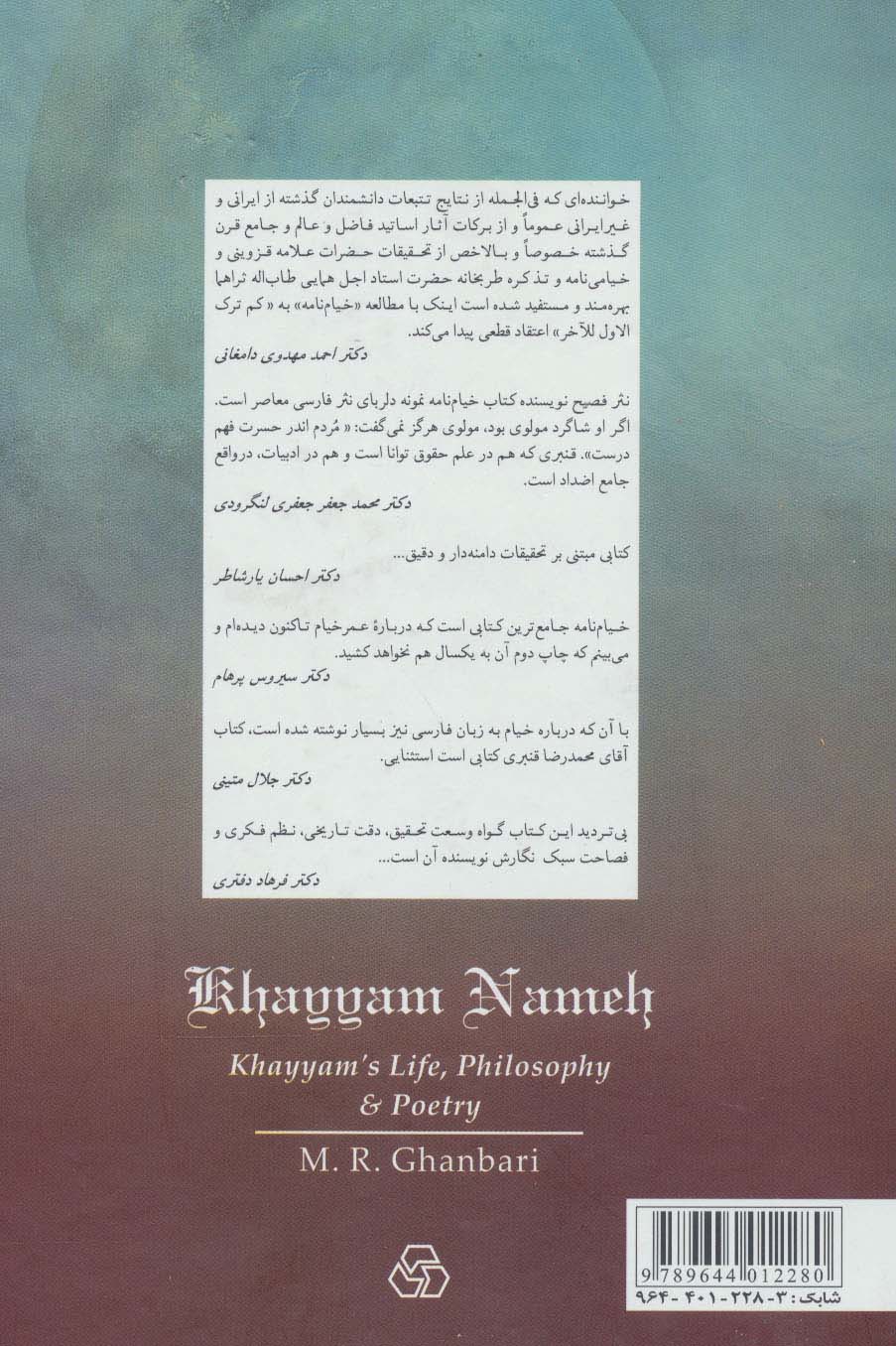 خیام نامه (روزگار،فلسفه و شعر خیام)