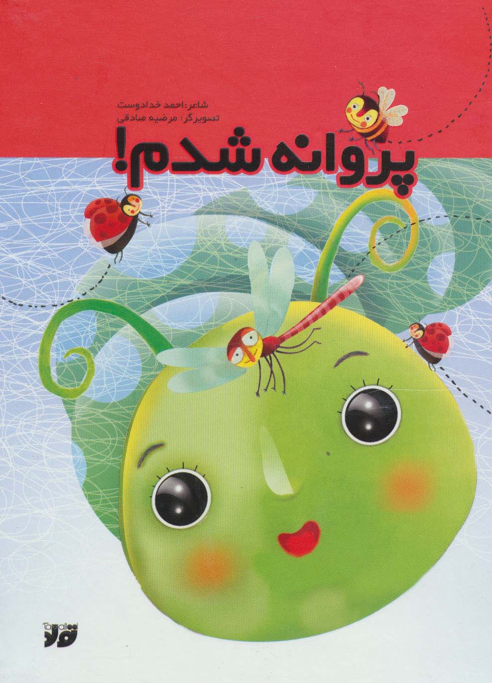 پروانه شدم (گلاسه)