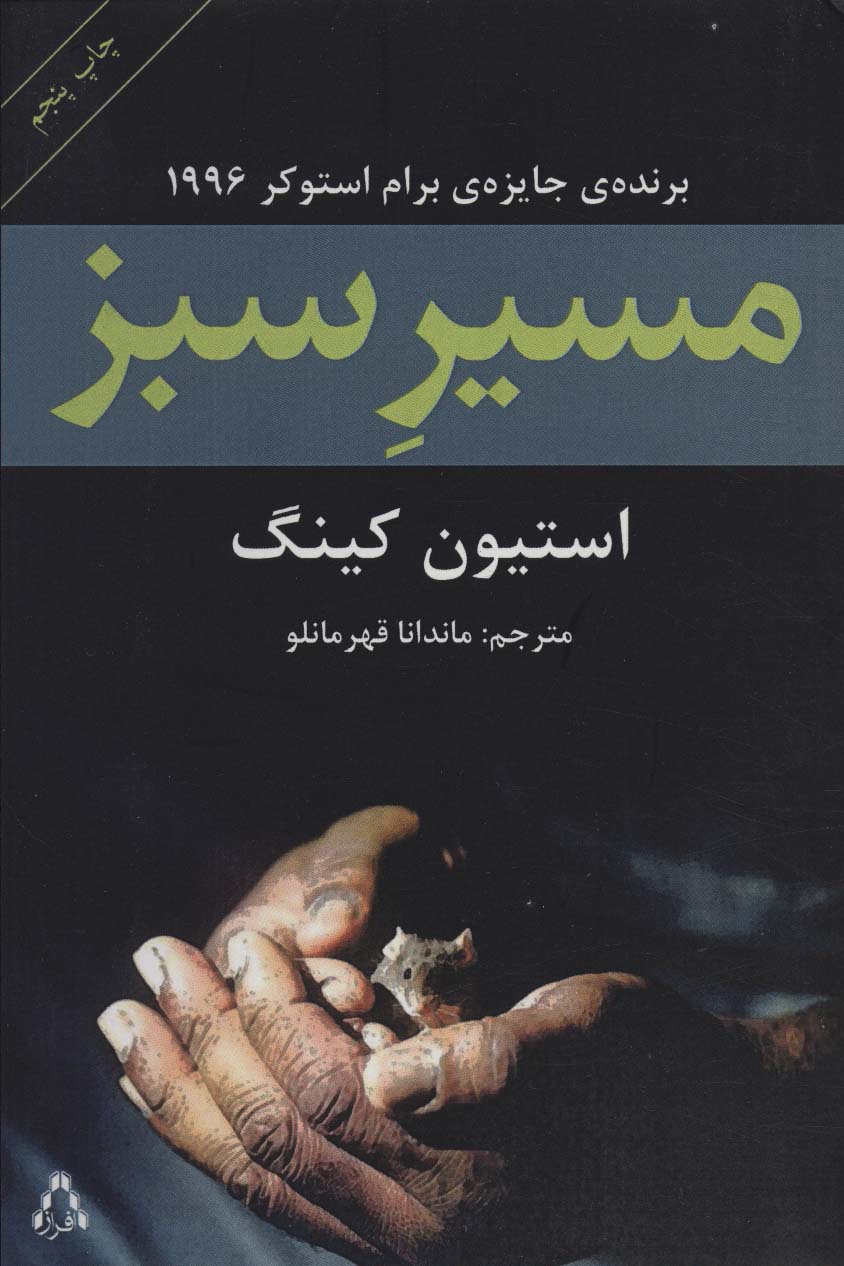 مسیر سبز (داستان جهان 9)