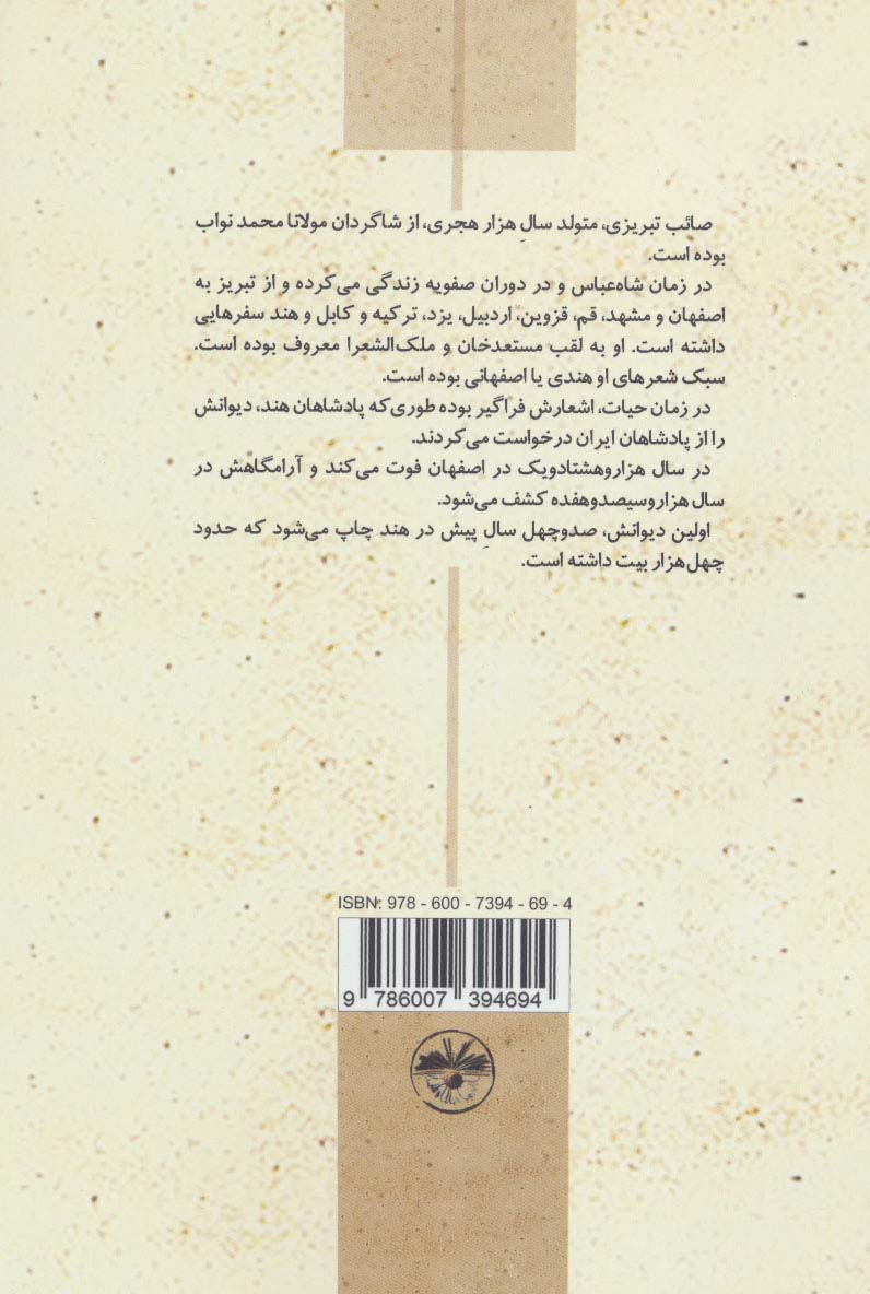 گلچین اشعار صائب تبریزی