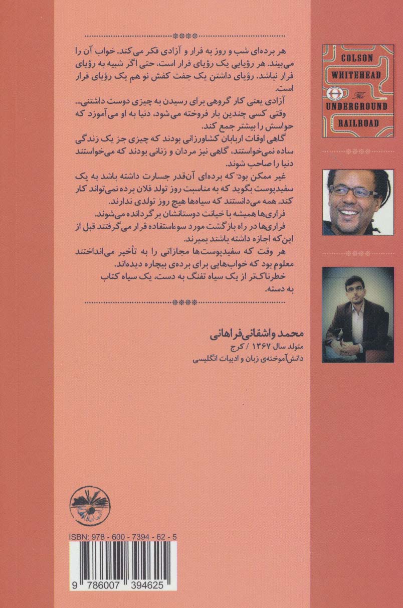 راه آهن زیر زمینی 
