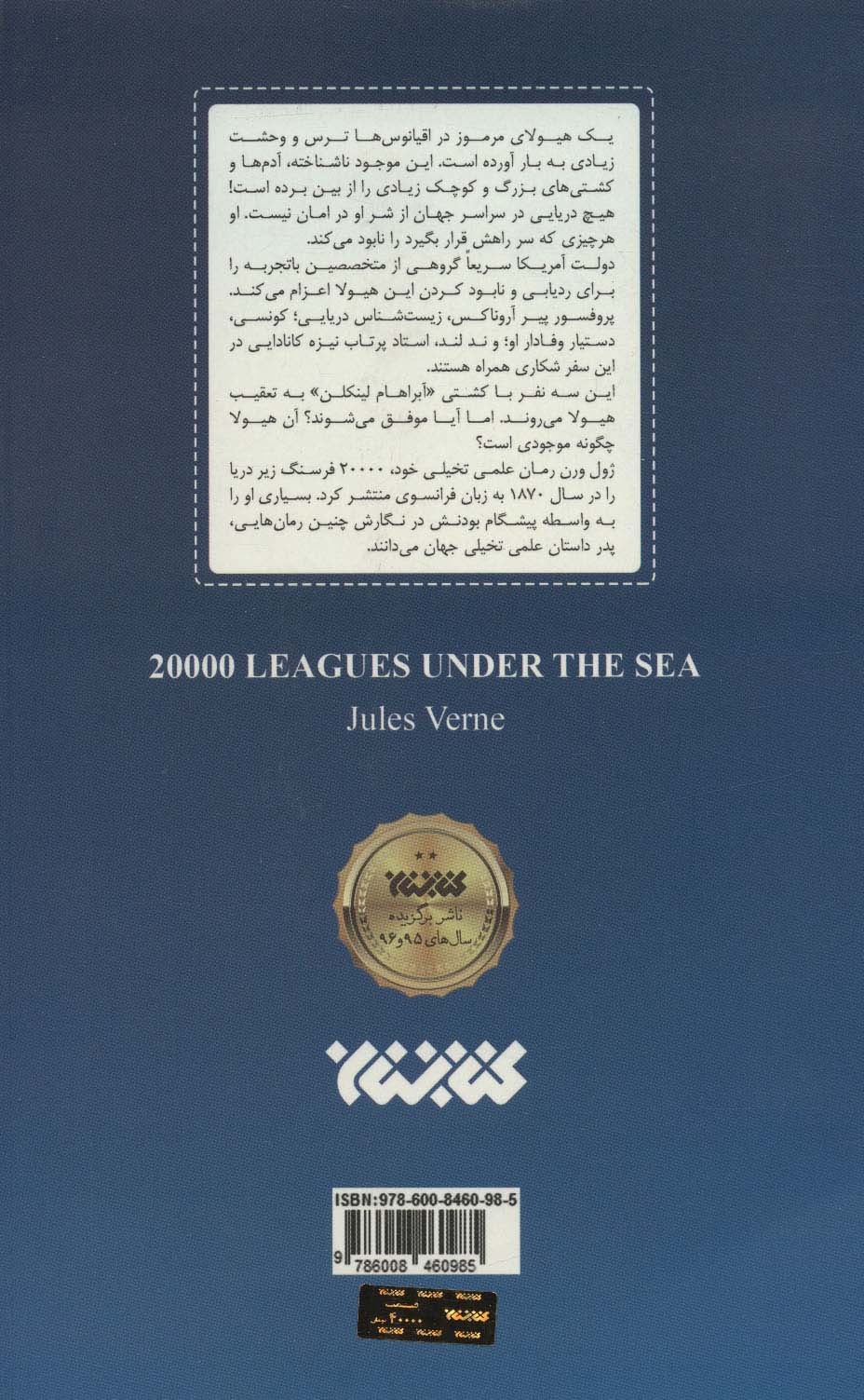 20000 فرسنگ زیر دریا