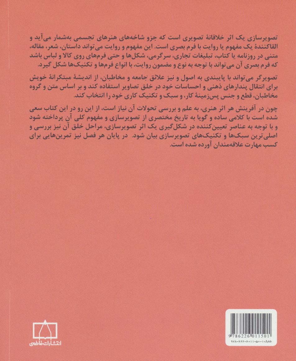 مبادی مباحث کارشناسی طراحی گرافیک در ارتباط تصویری (تصویرسازی)