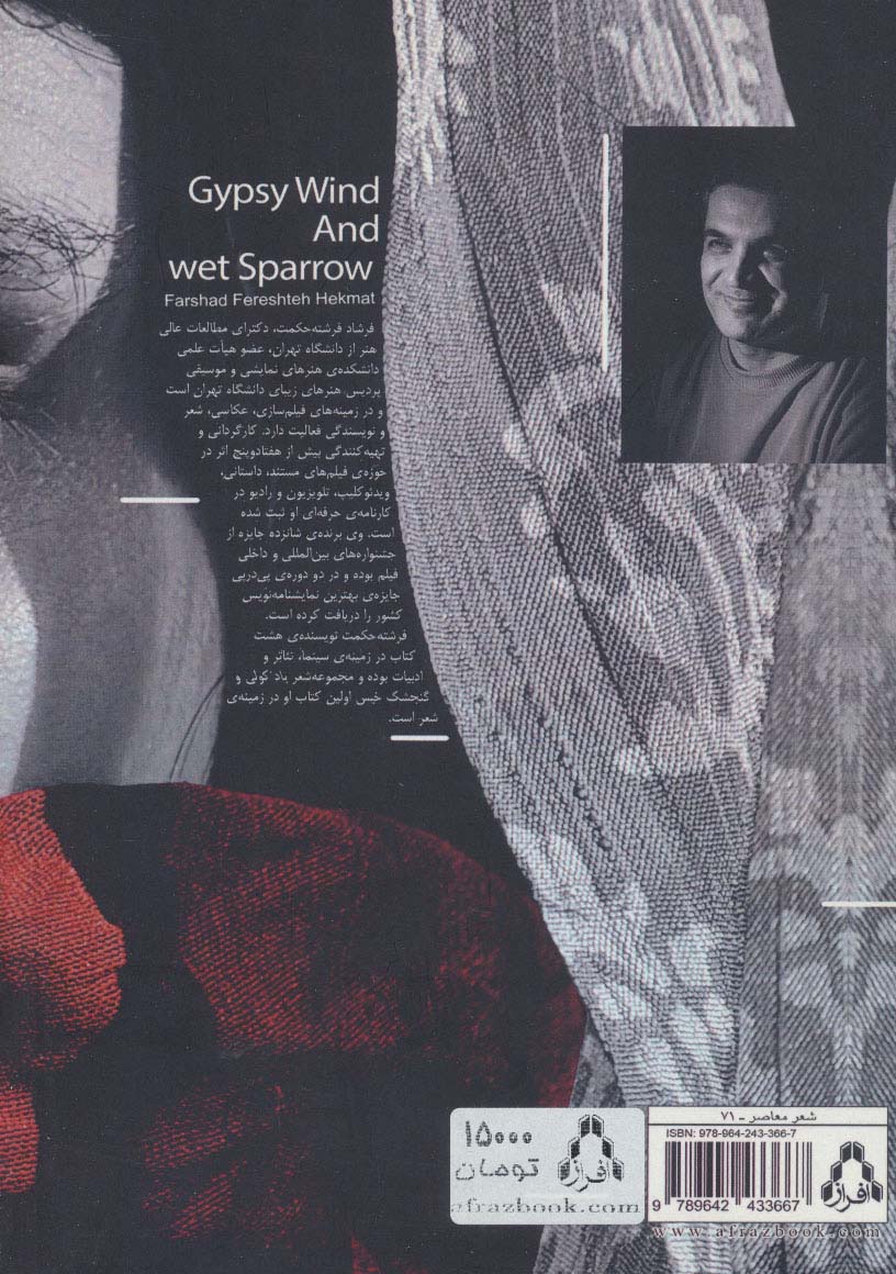 باد کولی و گنجشک خیس (کتاب شعر)