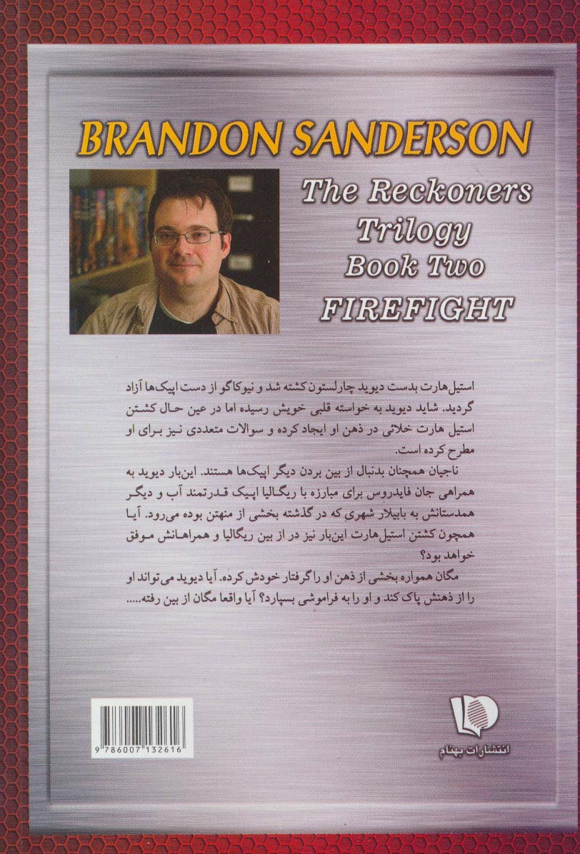 سه گانه ناجیان (کتاب دوم:آتش افروز 2)