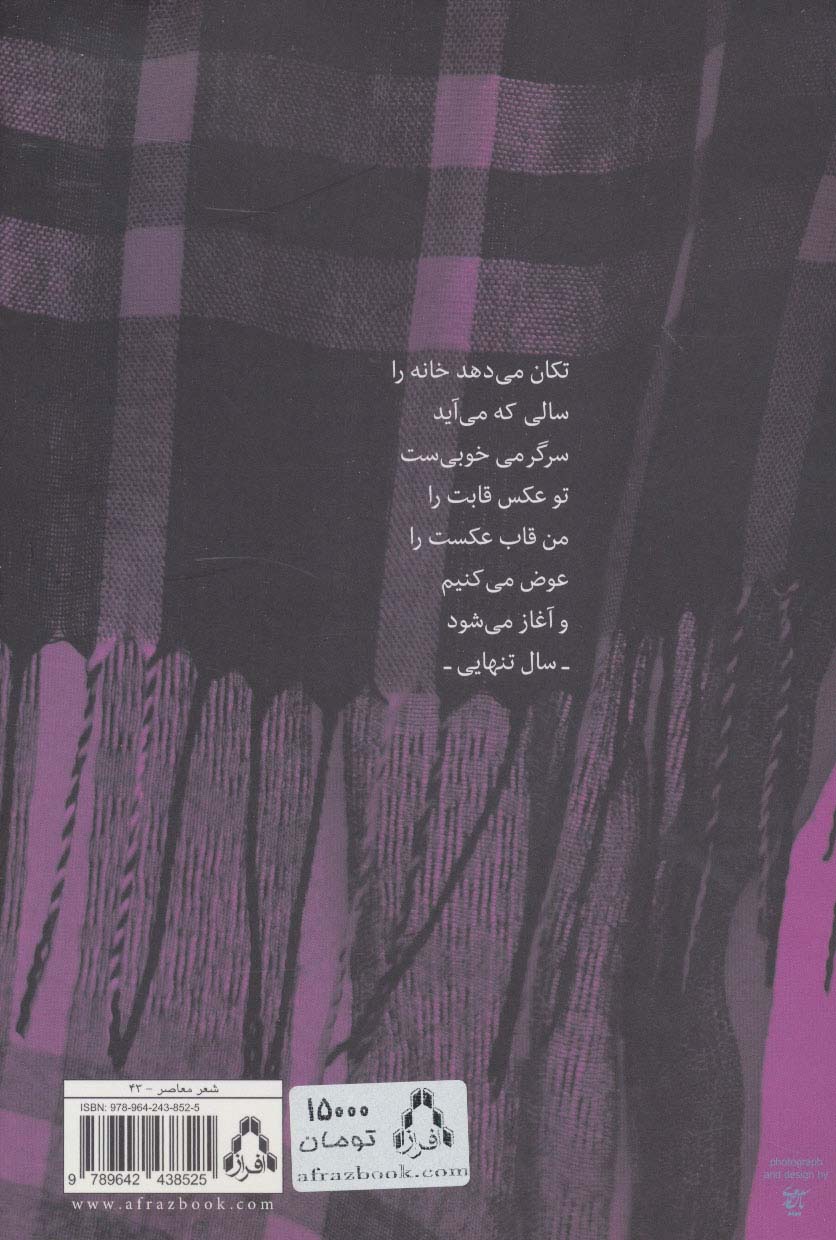 بندهایم را به آب بده