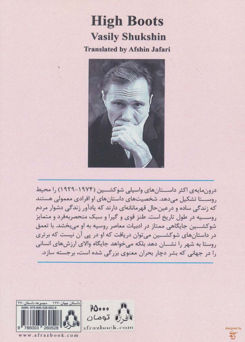 چکمه و داستان های دیگر