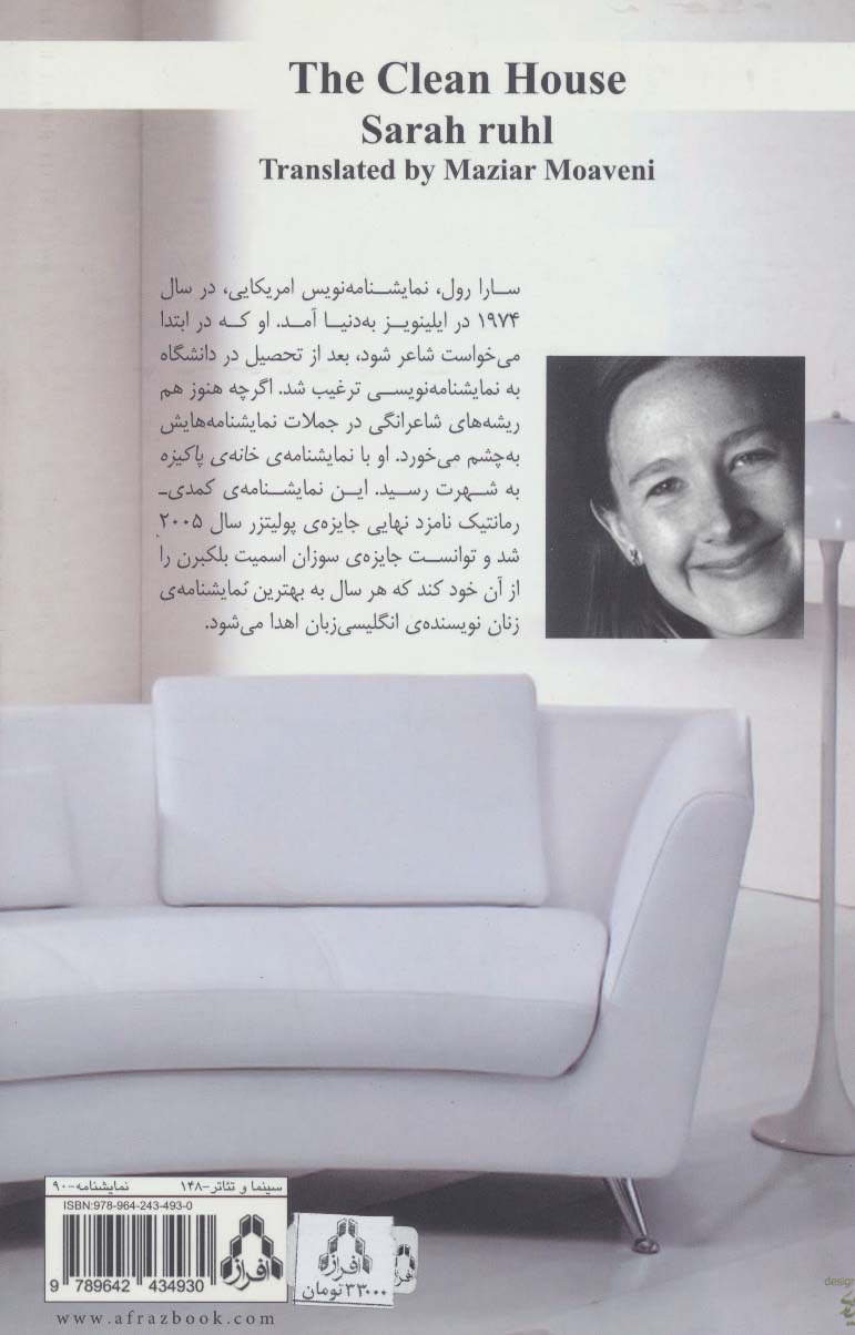 خانه ی پاکیزه (نمایشنامه)