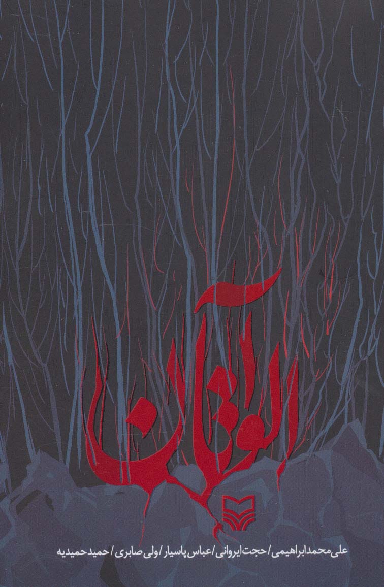 آلواتان