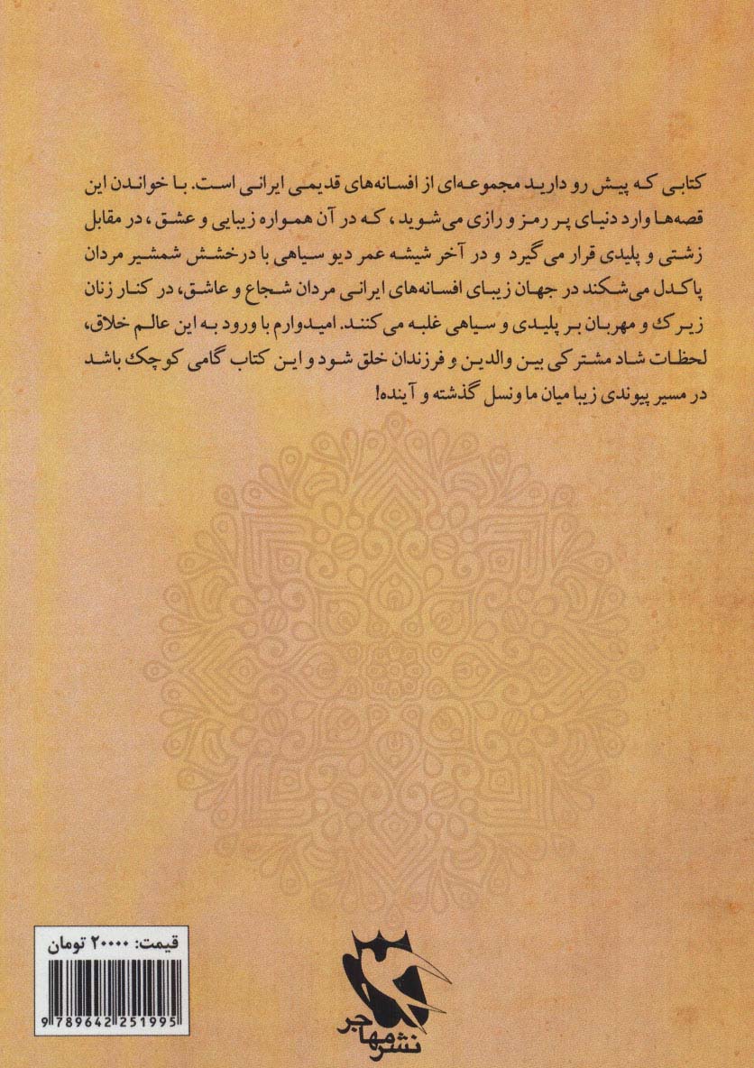 هفت افسانه