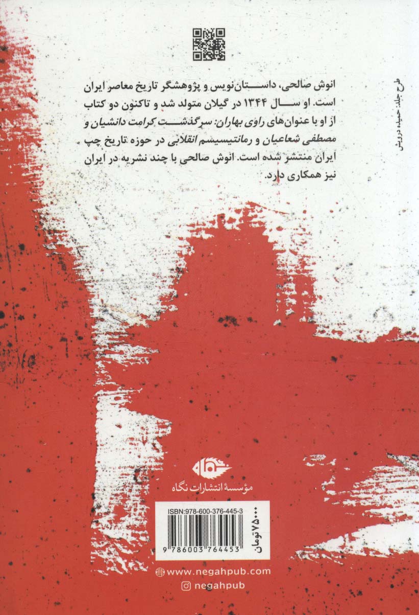 حماسه سیاهکل