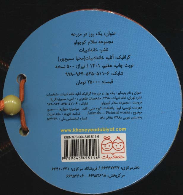 مجموعه سلام کوچولو (یک روز در مزرعه)
