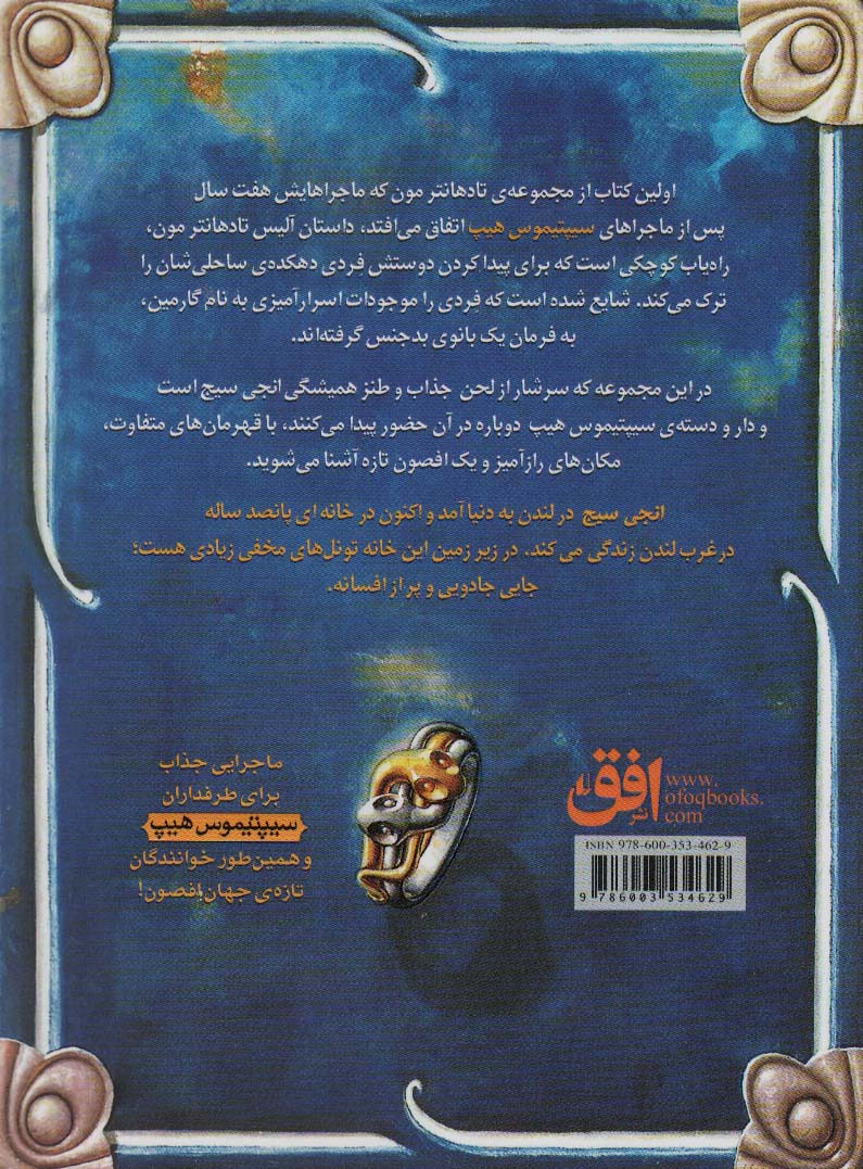 راه یاب (تادهانتر مون 1)