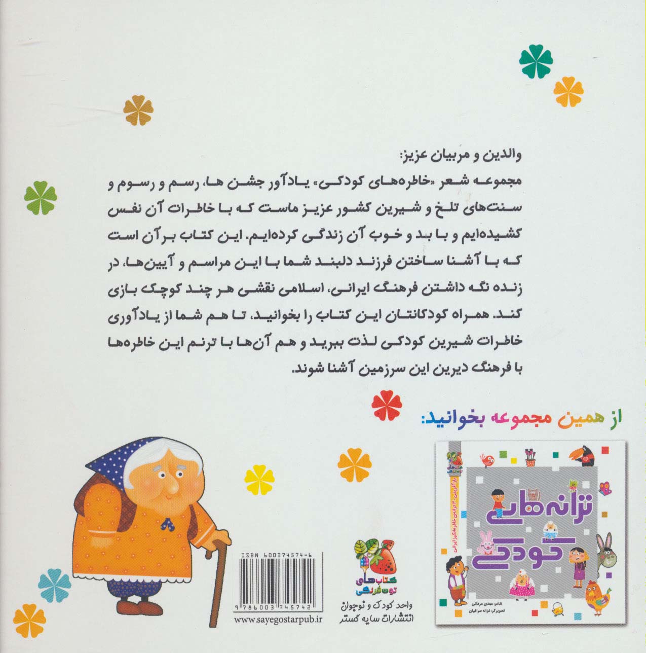 خاطره های کودکی (30 ترانه از آیین های خاطره انگیز ایرانی)،(گلاسه)