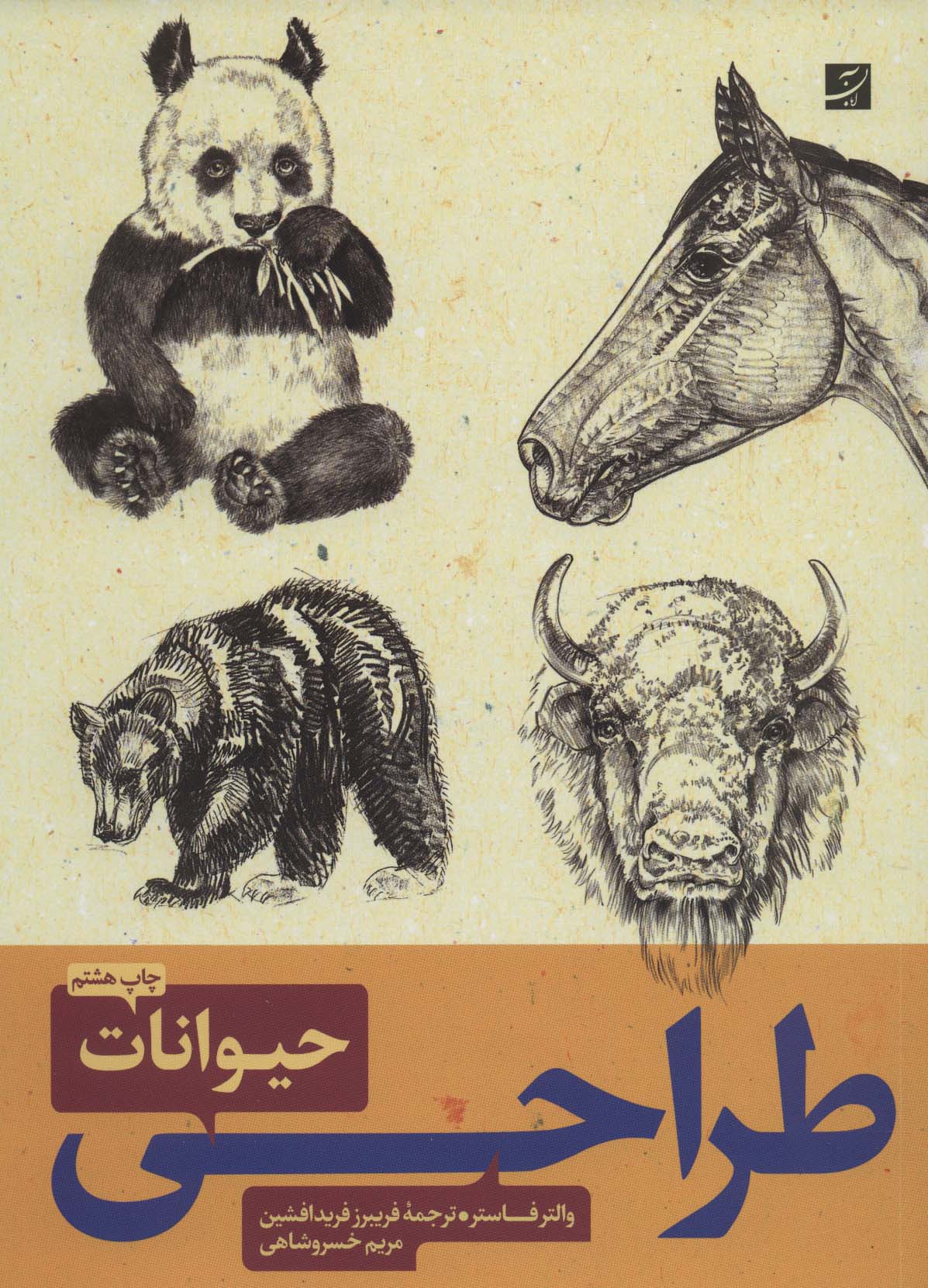 طراحی حیوانات