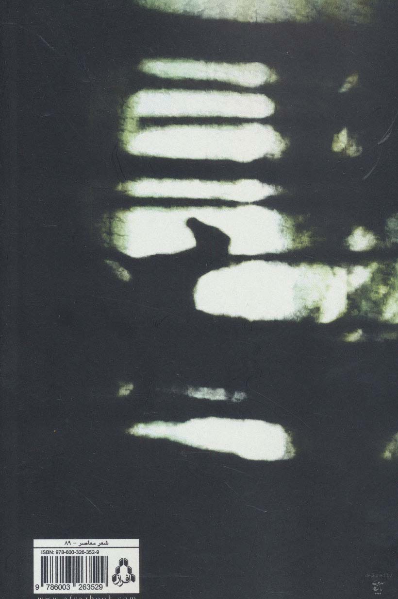 ز آهوی هو (مجموعه شعر)