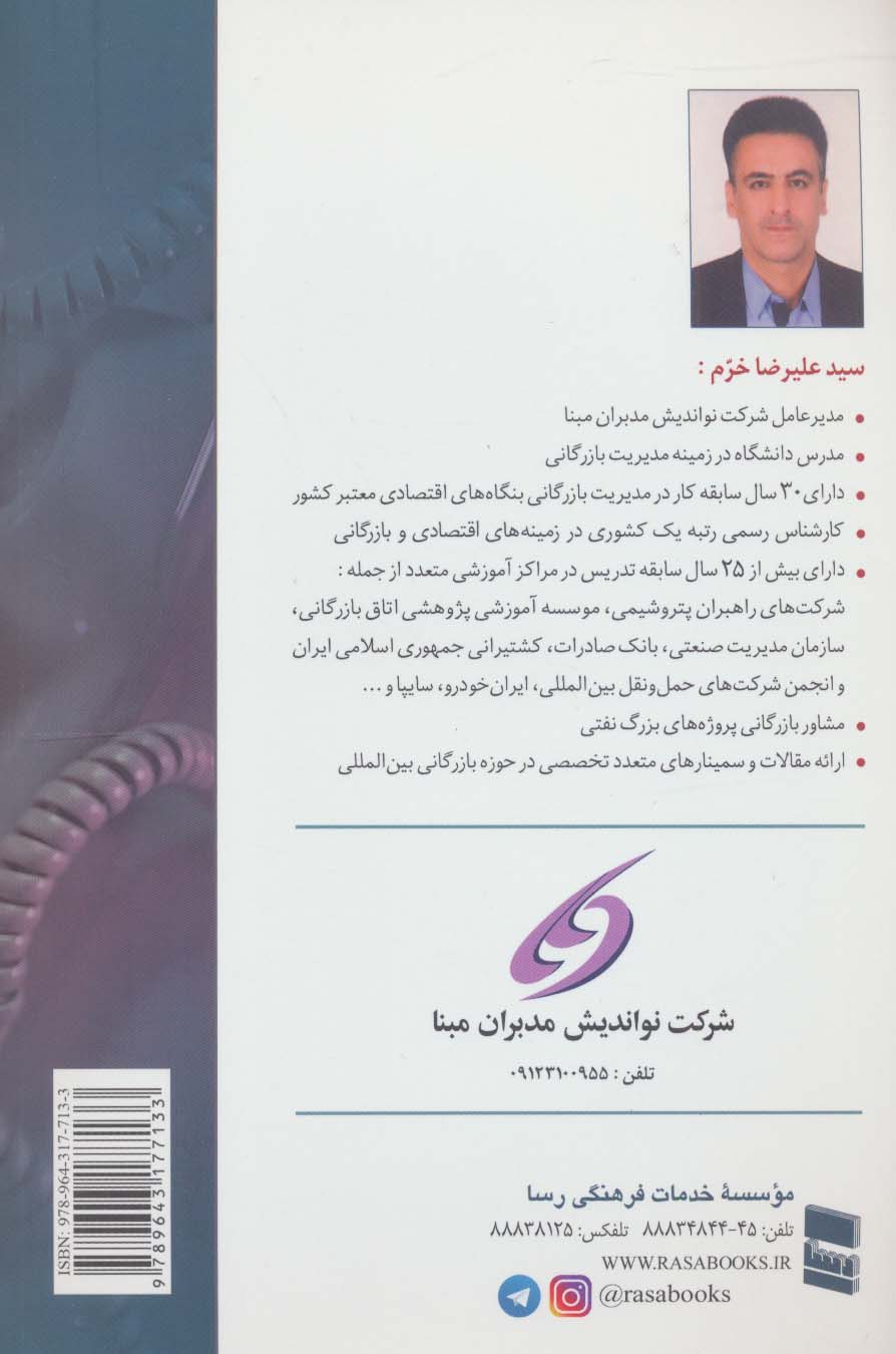 مدیریت خرید و سفارشات