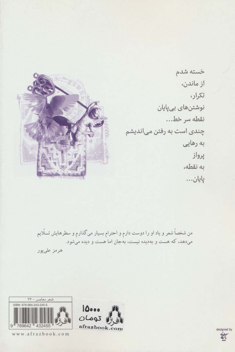 راز مهتاب (مجموعه شعر)