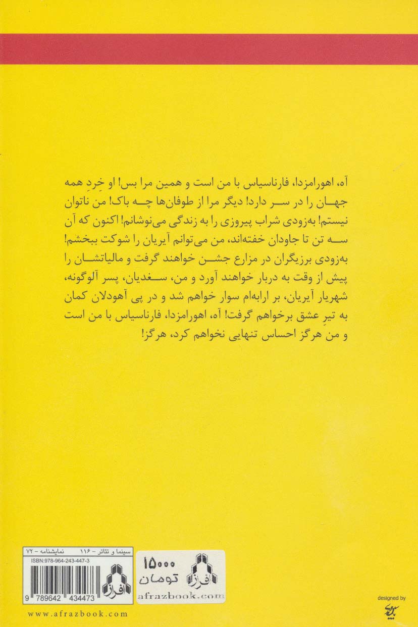 تراژدی سغدیانوس (نمایشنامه)