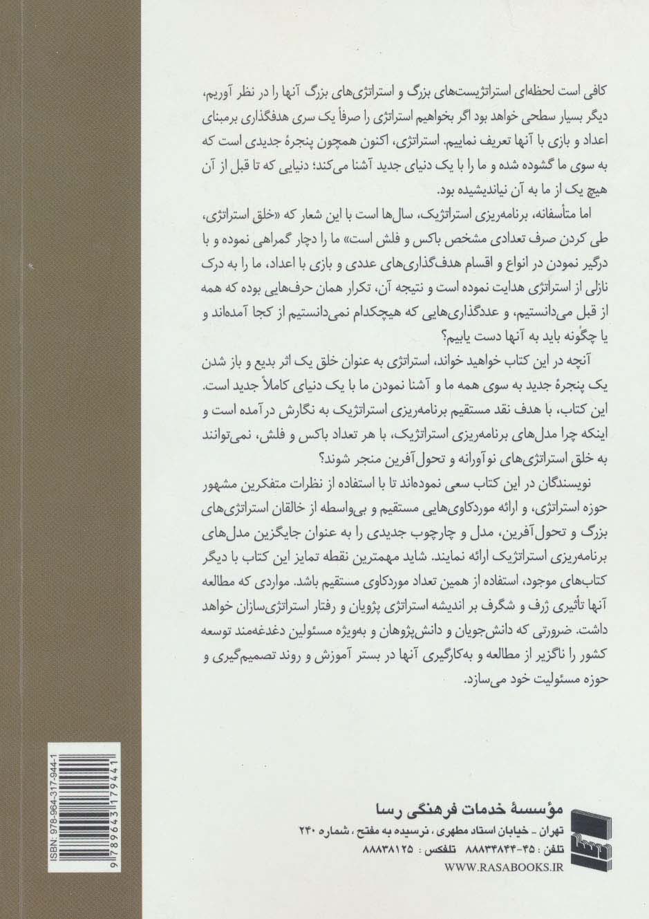 در نقد برنامه ریزی استراتژیک