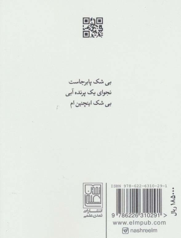 طنین هایکو (گزیده شعر جهان)