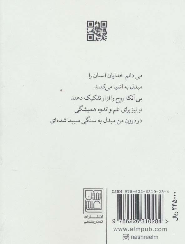 طنین موج عشق (گزیده شعر جهان)