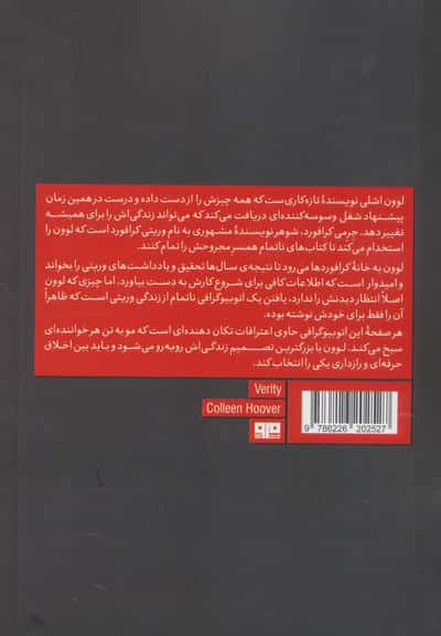 زنی به نام وریتی (الن پو 7)