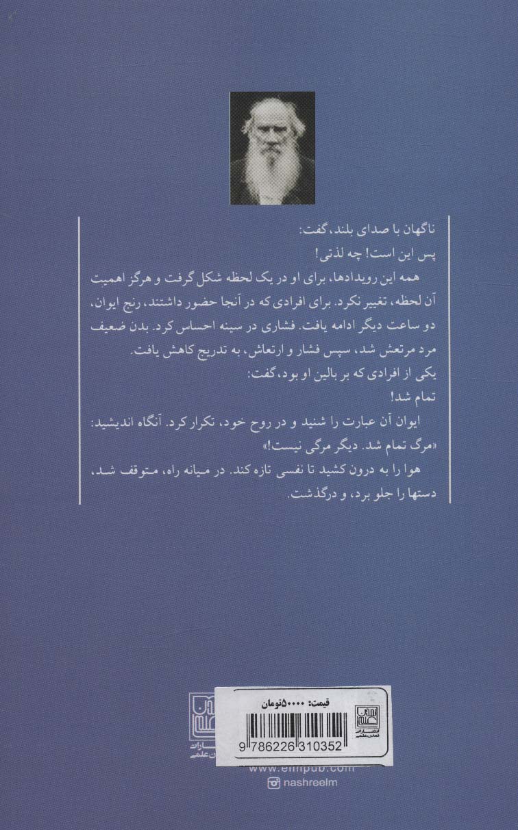 مرگ ایوان ایلیچ
