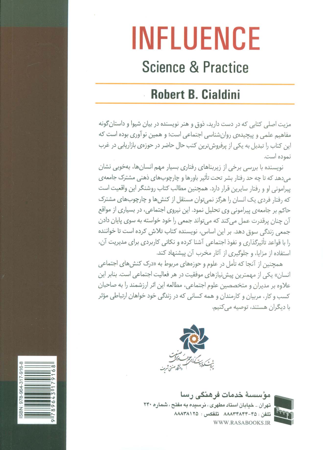 روان شناسی نفوذ (هنر متقاعد نمودن دیگران)