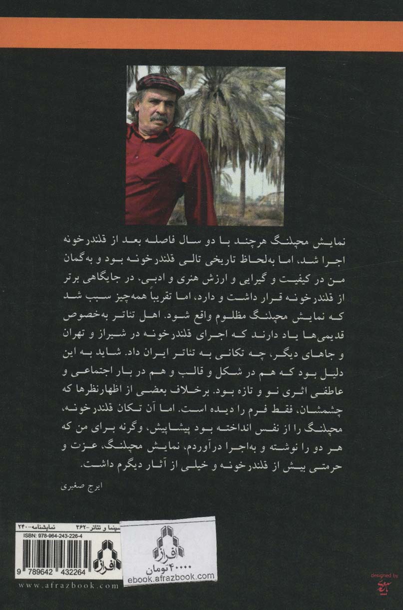 محپلنگ (نمایشنامه)